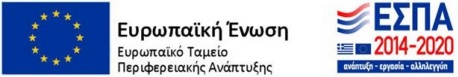 ΕΣΠΑ 2014-2020